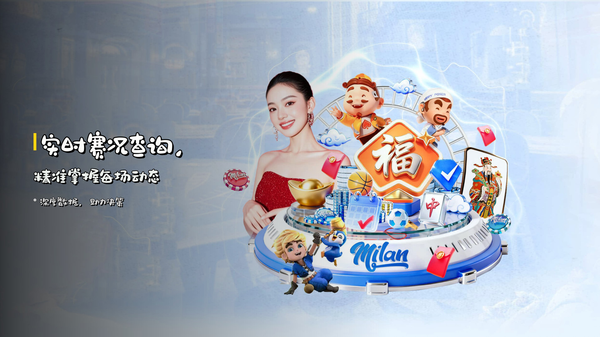 <strong>实时赛况查询</strong>，精准掌握每场动态